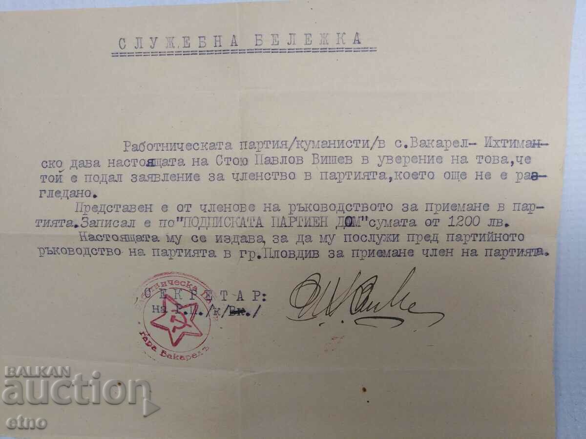 Доставка на СОЦ СЛУЖЕБНА БЕЛЕЖКА ,ГАРА ВАКАРЕЛ,БКП ,ПАРТИЯ Доставка на СОЦ СЛУЖЕБНА БЕЛЕЖКА ,ГАРА ВАКАРЕЛ,БКП ,ПАРТИЯ