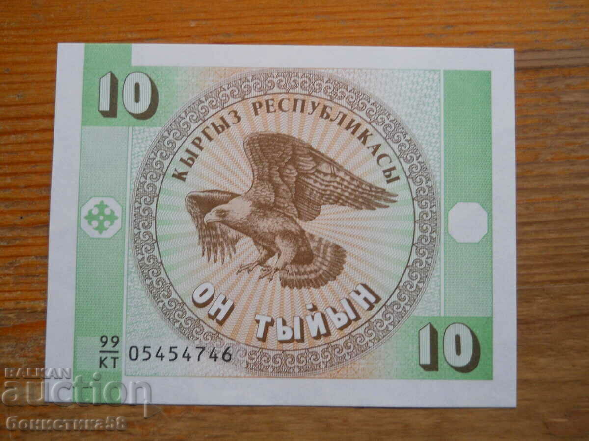 10 тийн 1993 г - Киргизстан ( UNC )