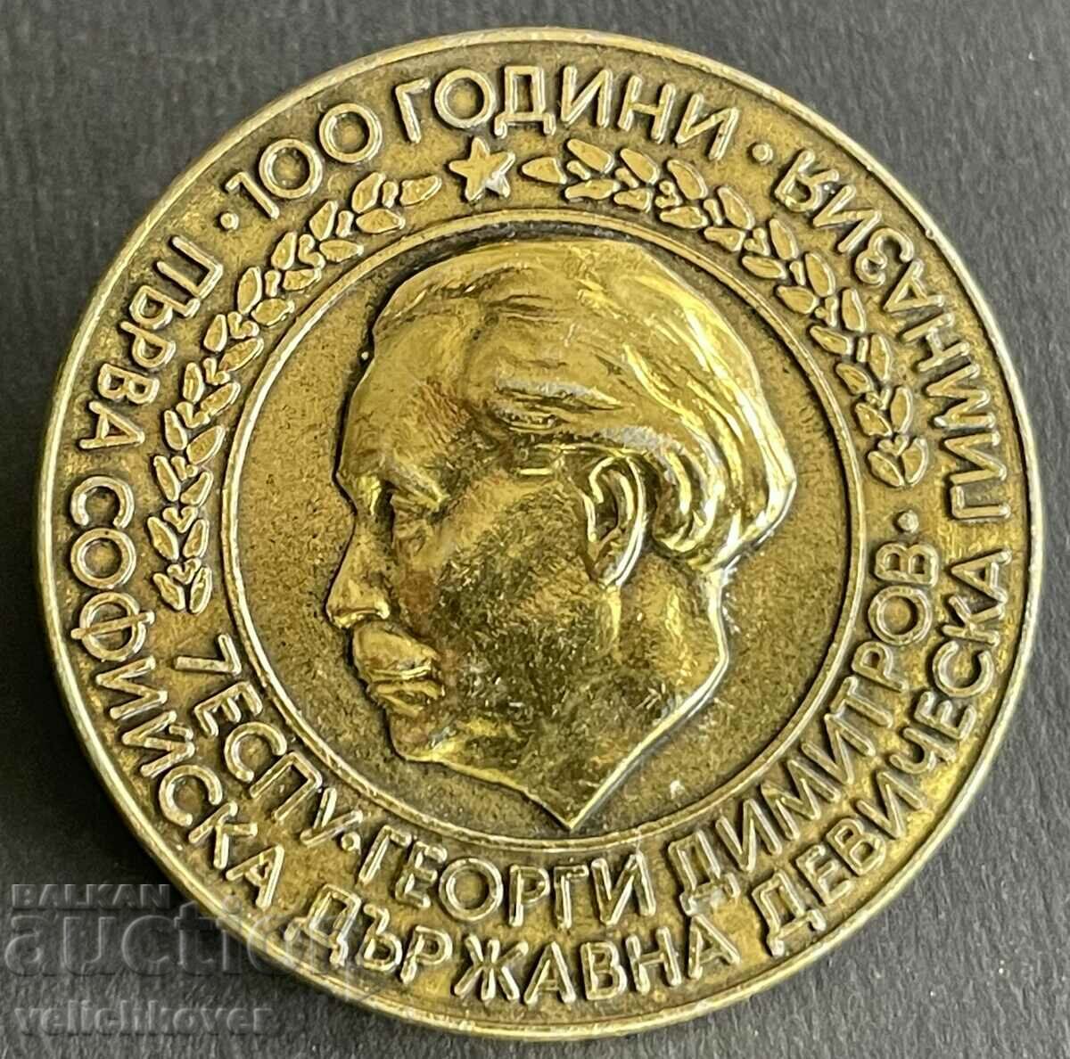 38377 България знак 100г 7-мо ЕСПУ Първа Софийска девическа