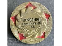 38378 България знак Първенец в съревнованието 1975г.