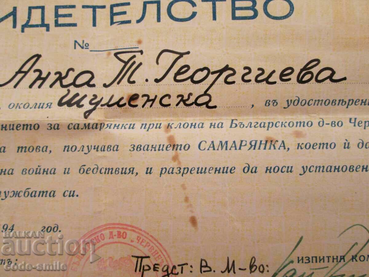Old document for the title sign Samaritan Kingdom of Bulgaria VSV with price 60.00 BGN | € 30.68