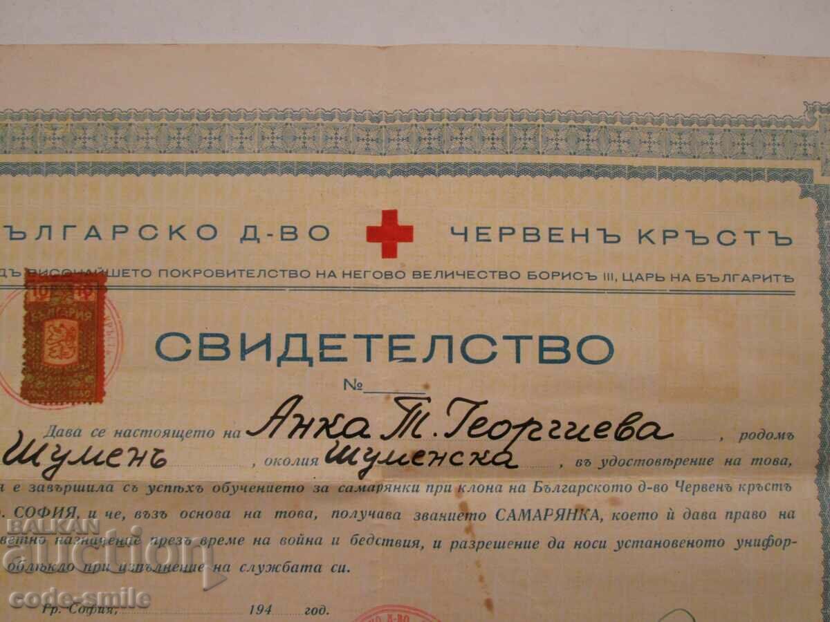 Old document for the title sign Samaritan Kingdom of Bulgaria VSV - 5