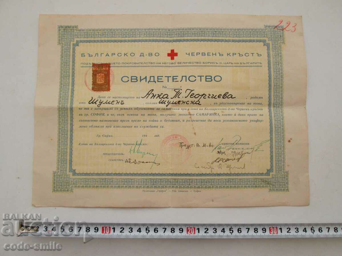 Old document for the title sign Samaritan Kingdom of Bulgaria VSV - 6