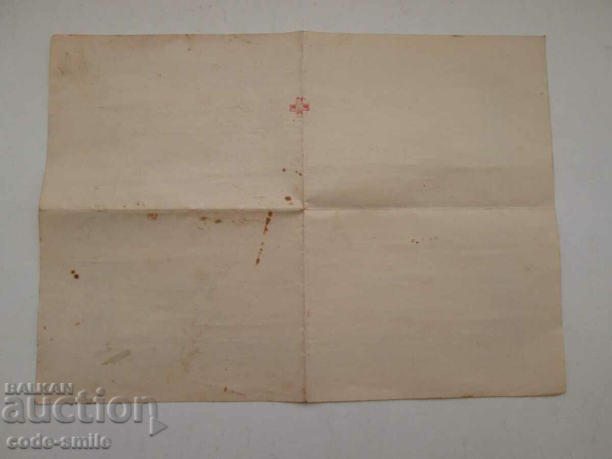 Old document for the title sign Samaritan Kingdom of Bulgaria VSV - 7