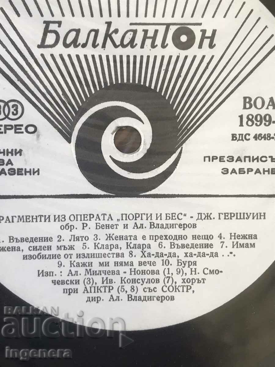 RECORD GRAMOPHONE CLASSICAL MUSIC-GERSHWIN with price 9.00 BGN | € 4.60