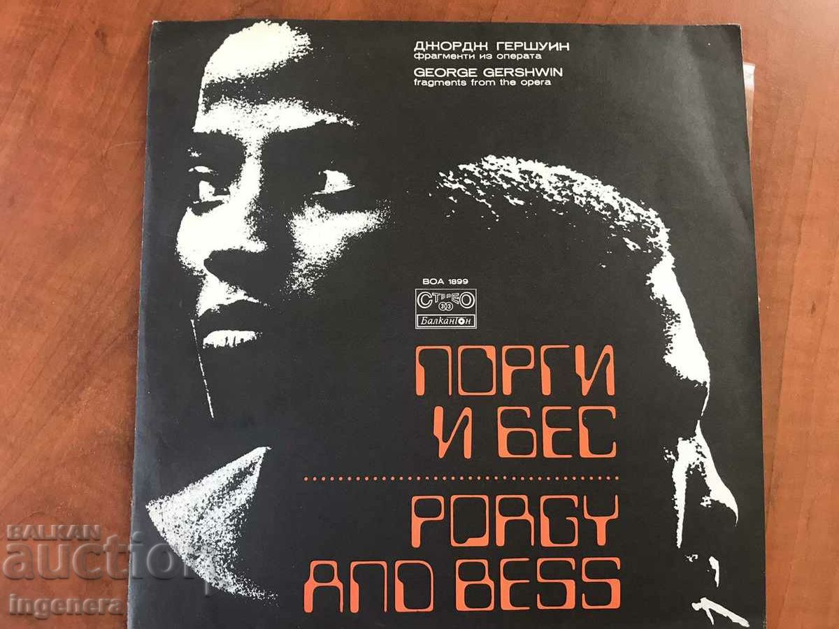 Delivery of RECORD GRAMOPHONE CLASSICAL MUSIC-GERSHWIN