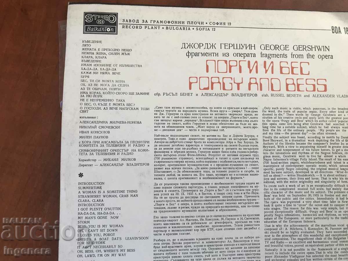 RECORD GRAMOPHONE CLASSICAL MUSIC-GERSHWIN - 5