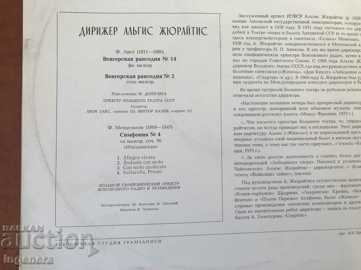 RECORD GRAMOPHONE CLASSICAL MUSIC-SHEET, MENDELSOHN - 5 RECORD GRAMOPHONE CLASSICAL MUSIC-SHEET, MENDELSOHN - 5