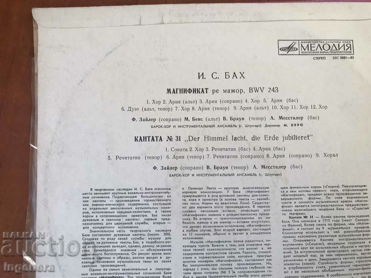 RECORD GRAMOPHONE CLASSICAL MUSIC-BACH - 5 RECORD GRAMOPHONE CLASSICAL MUSIC-BACH - 5