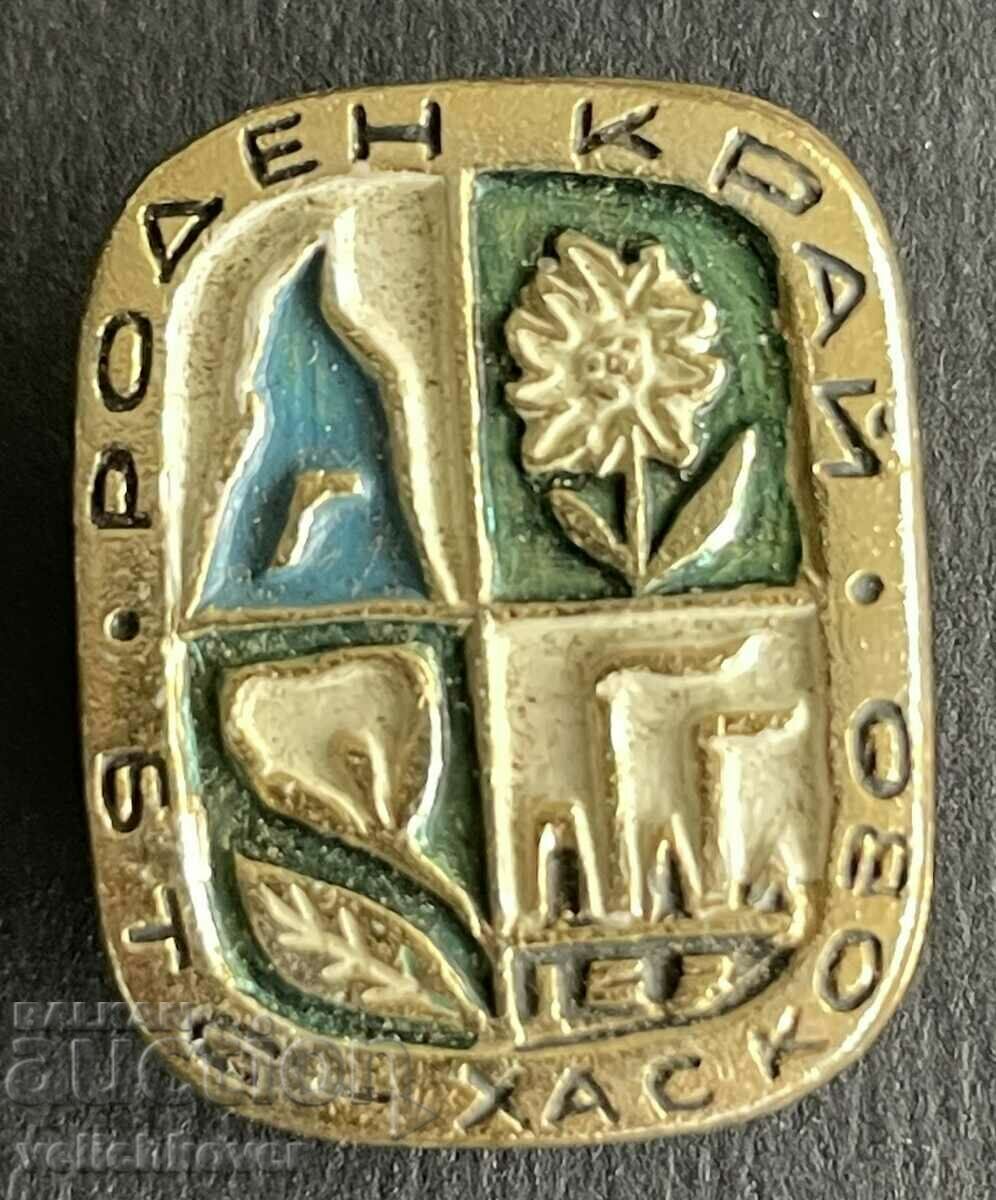 38395 България знак БТС Опознай родният край Хасково