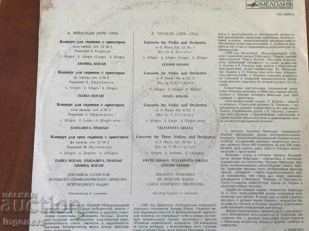 RECORD GRAMOPHONE CLASSICAL MUSIC-VIVALDI - 5 RECORD GRAMOPHONE CLASSICAL MUSIC-VIVALDI - 5