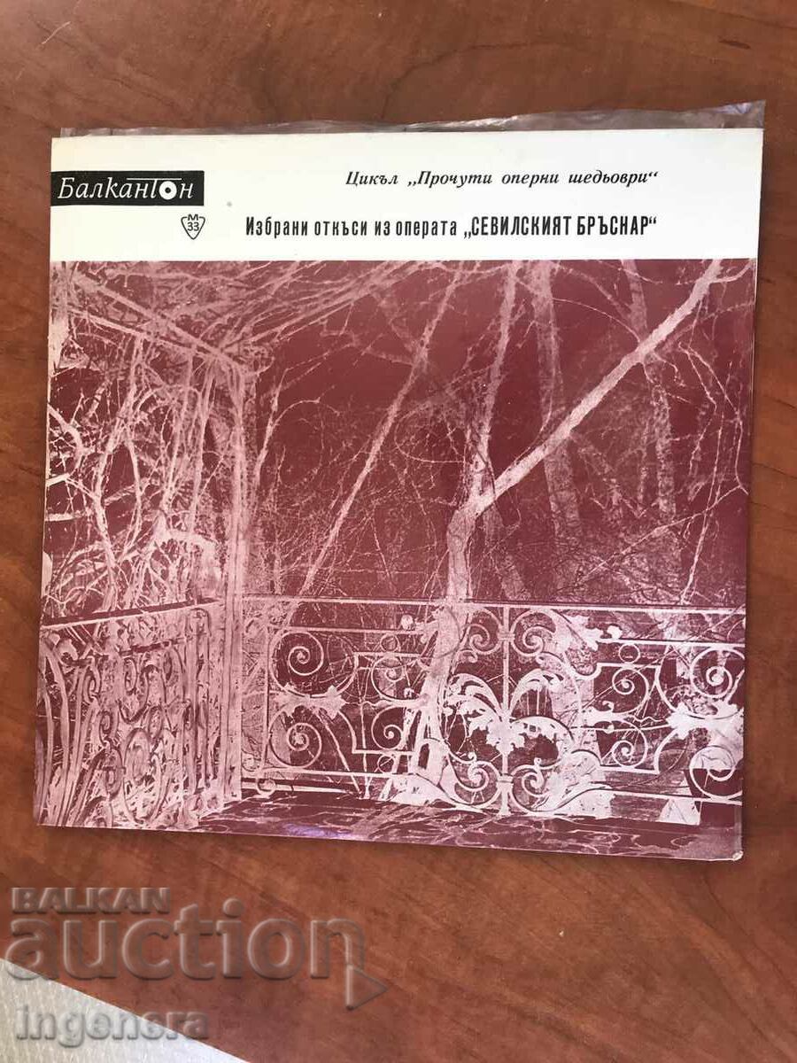 Delivery of RECORD PARTS FROM THE BARBER OF SEVILLE OPERA - ROSSINI Delivery of RECORD PARTS FROM THE BARBER OF SEVILLE OPERA - ROSSINI
