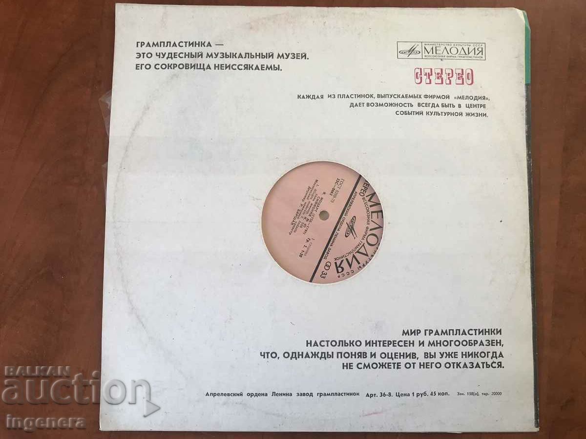 RECORD GRAMOPHONE CLASSICAL MUSIC-MOZART - 5 RECORD GRAMOPHONE CLASSICAL MUSIC-MOZART - 5