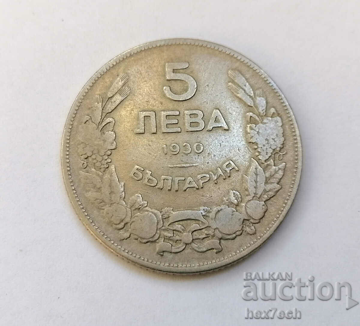 ⭐ ⭐ Bulgaria 1930 5 leva ❤️ ❤️