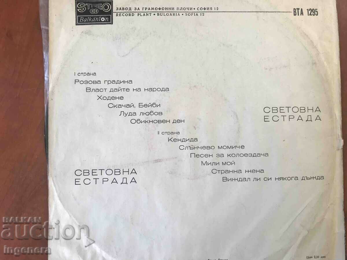 RECORD GRAMOPHONE - WORLD VARIETY - 5 RECORD GRAMOPHONE - WORLD VARIETY - 5