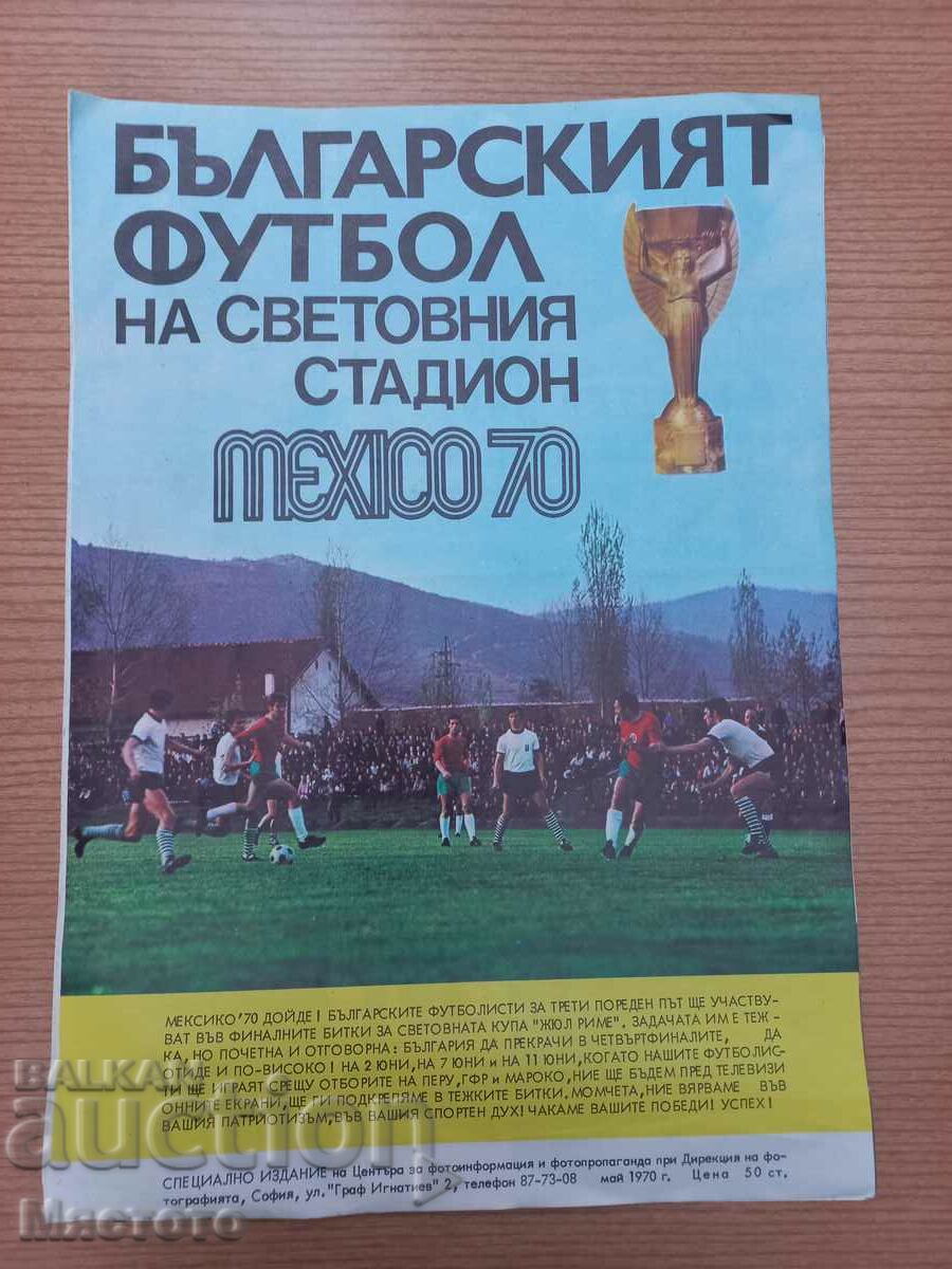 Програм Мехсико 1970г.Футбол.