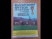 Програм Мехсико 1970г.Футбол.