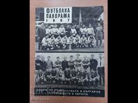 Програма Панорама 1967г