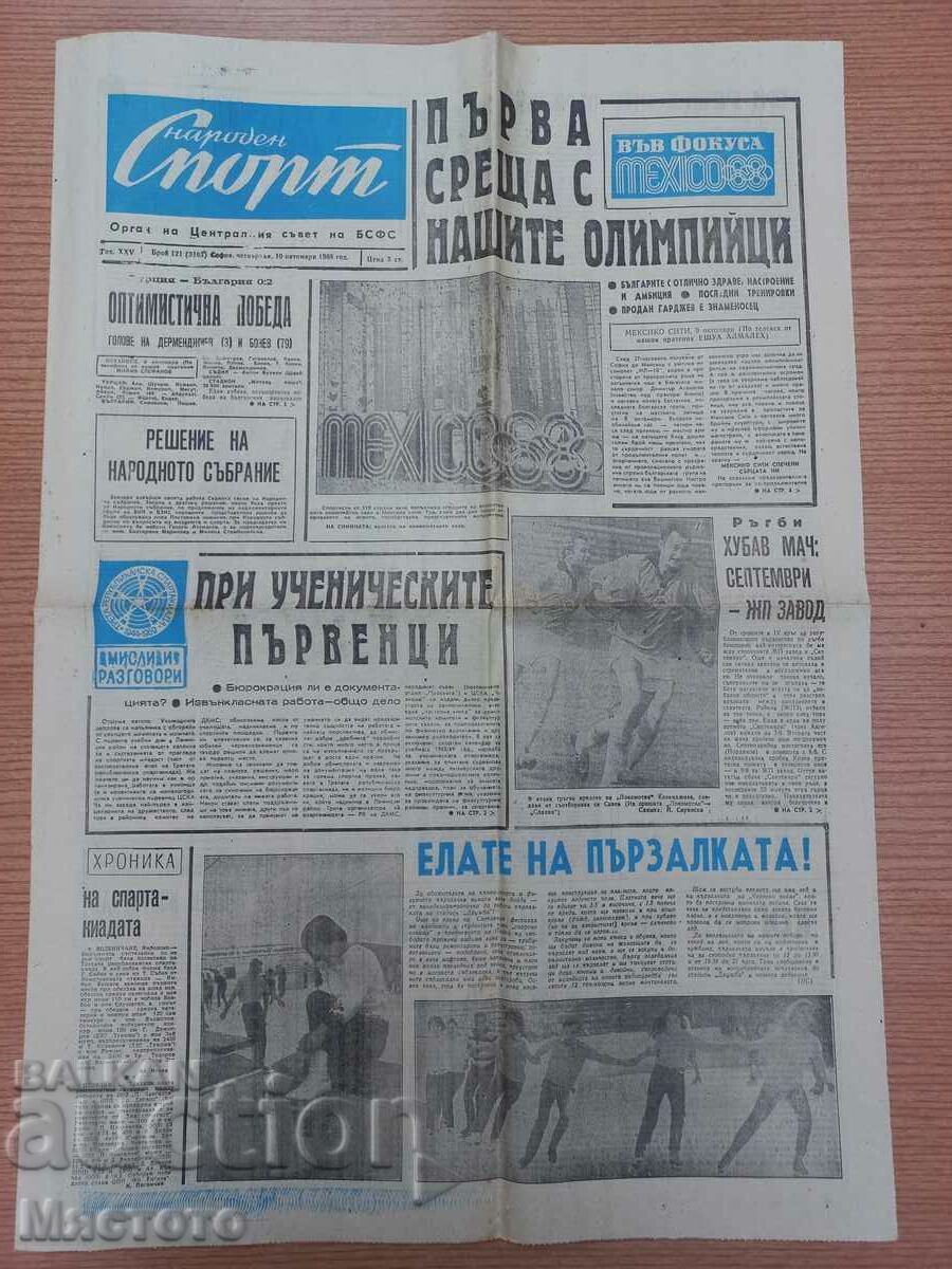 Ολυμπιακοί Αγώνες 1968. Εθνικός Αθλητισμός, εφημερίδα.