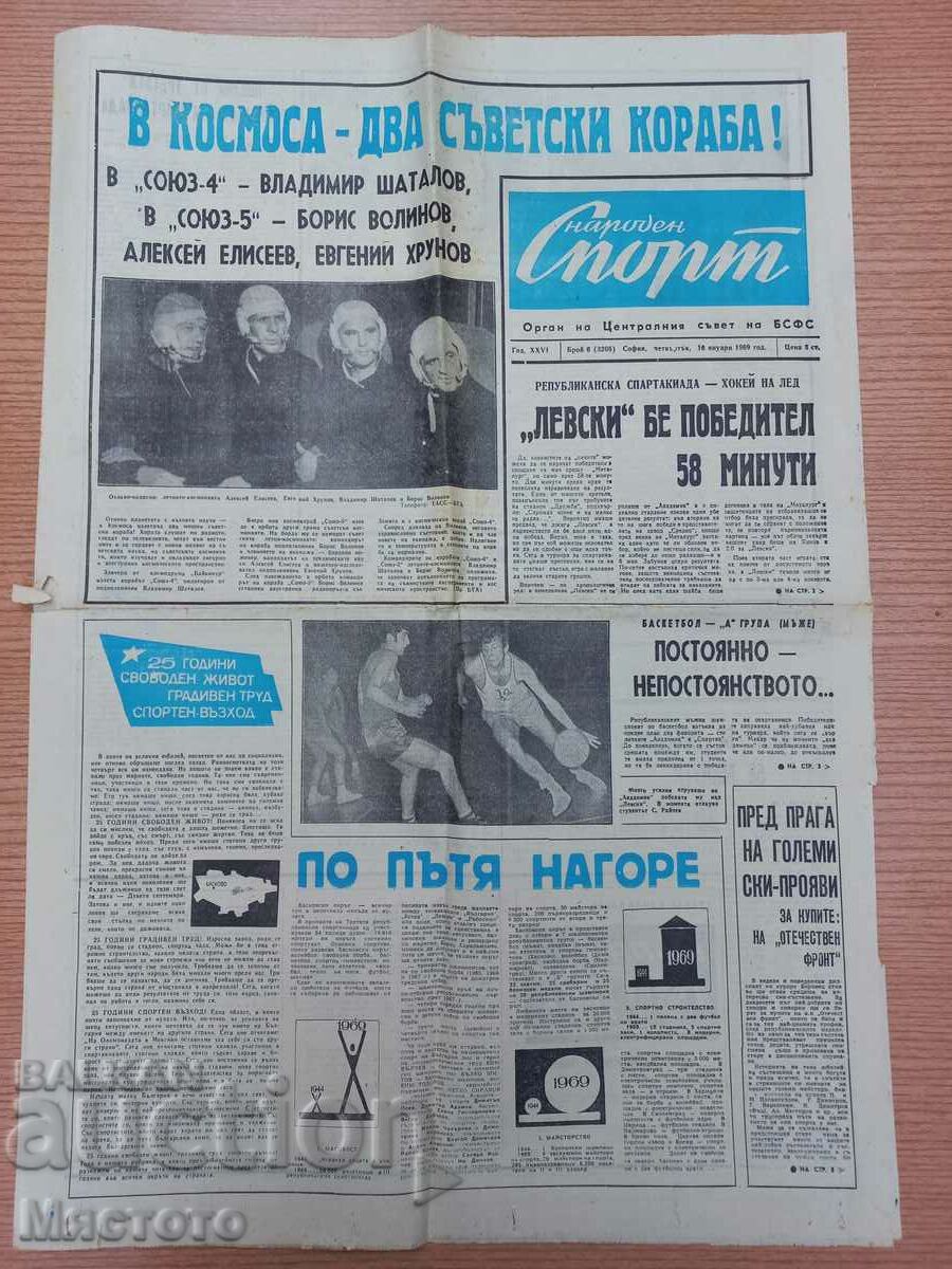 Kosmonafti. Naroden Sport, newspaper. 1969