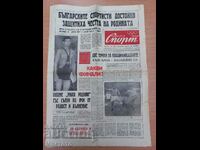 Olimpiada 1968. Sportul Naţional, ziar.