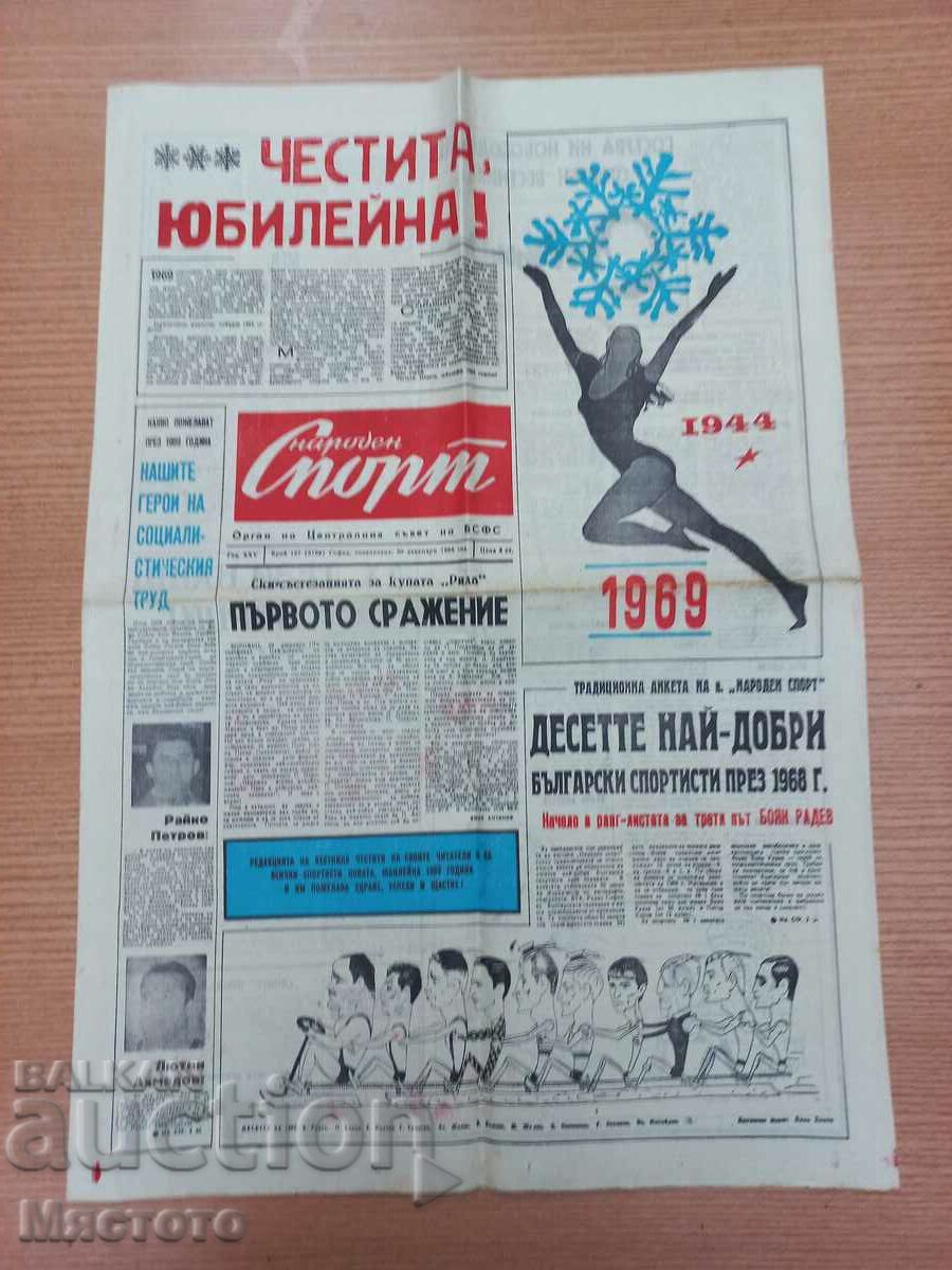 Boyan Radev, 1969. National Sport, newspaper.