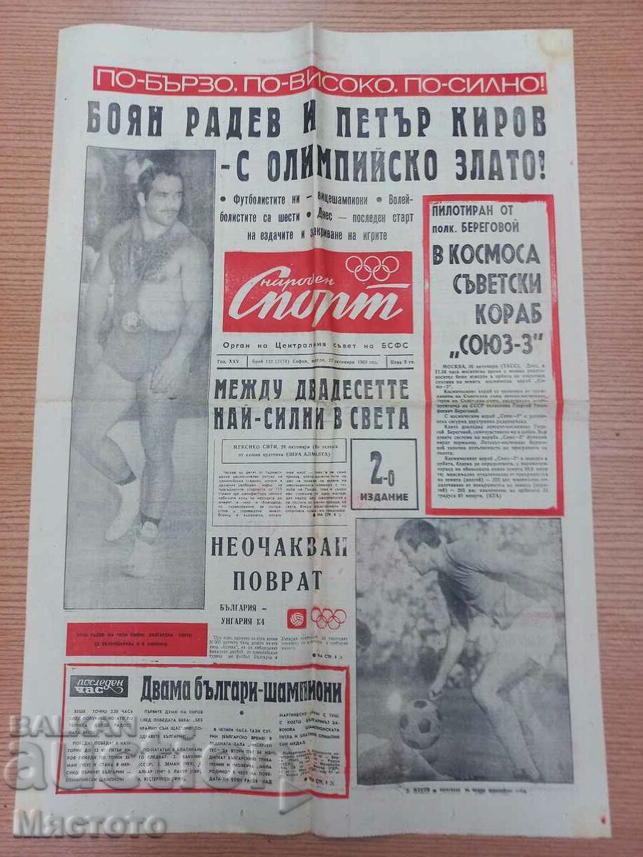 Olympics Boyan Radev, 1968. National Sport, newspaper.