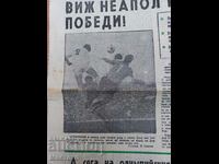 Asparuhov Football 1968 newspaper.