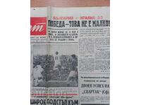 Bulgaria - Italy 3:2 Football 1968. newspaper Sport.