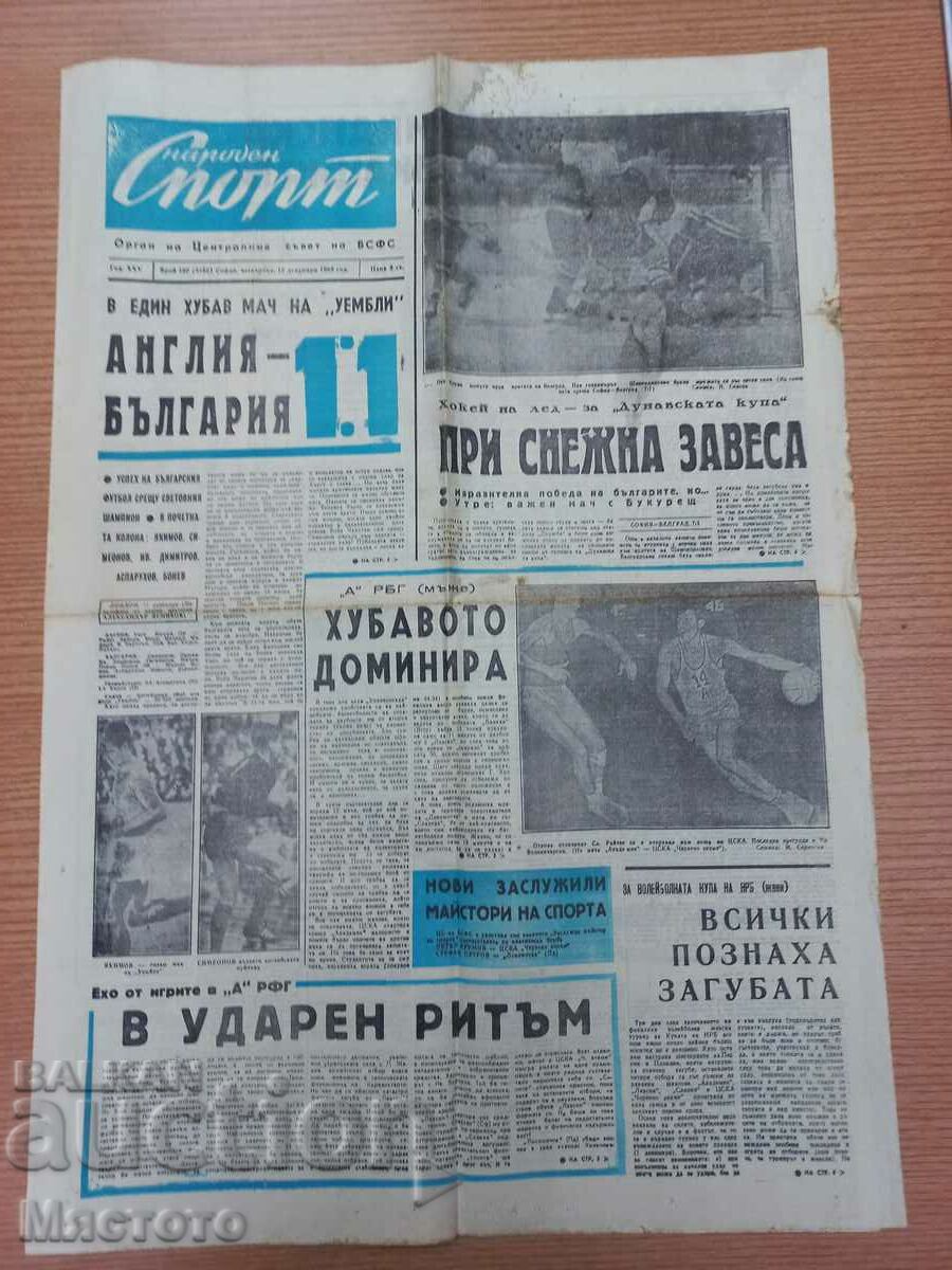 Англия -България1:1Футбол 1968г.вестник Спорт.