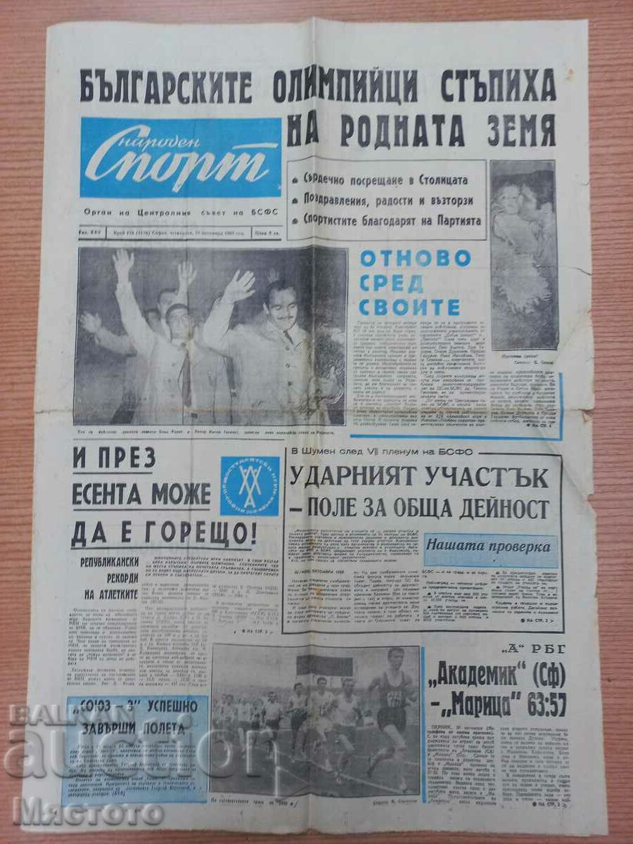 Olympics Boyan Radev, 1968. National Sport, newspaper.