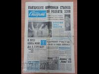 Olympics Boyan Radev, 1968. National Sport, newspaper.