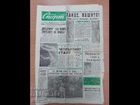 Asparuhov Football 1967. newspaper Naroden Sport