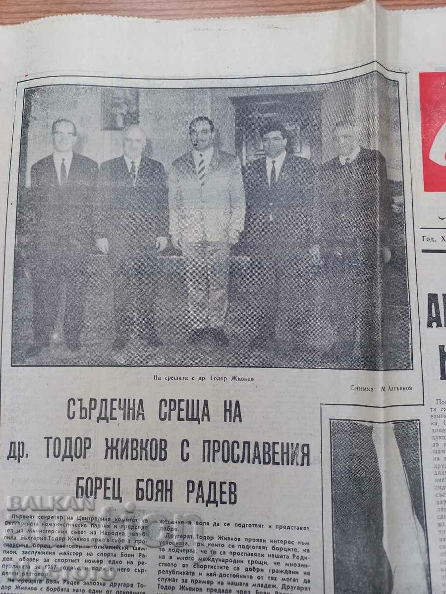 Todor Zhivkov- Boyan Radev, 1968. People's Sport, newspaper.