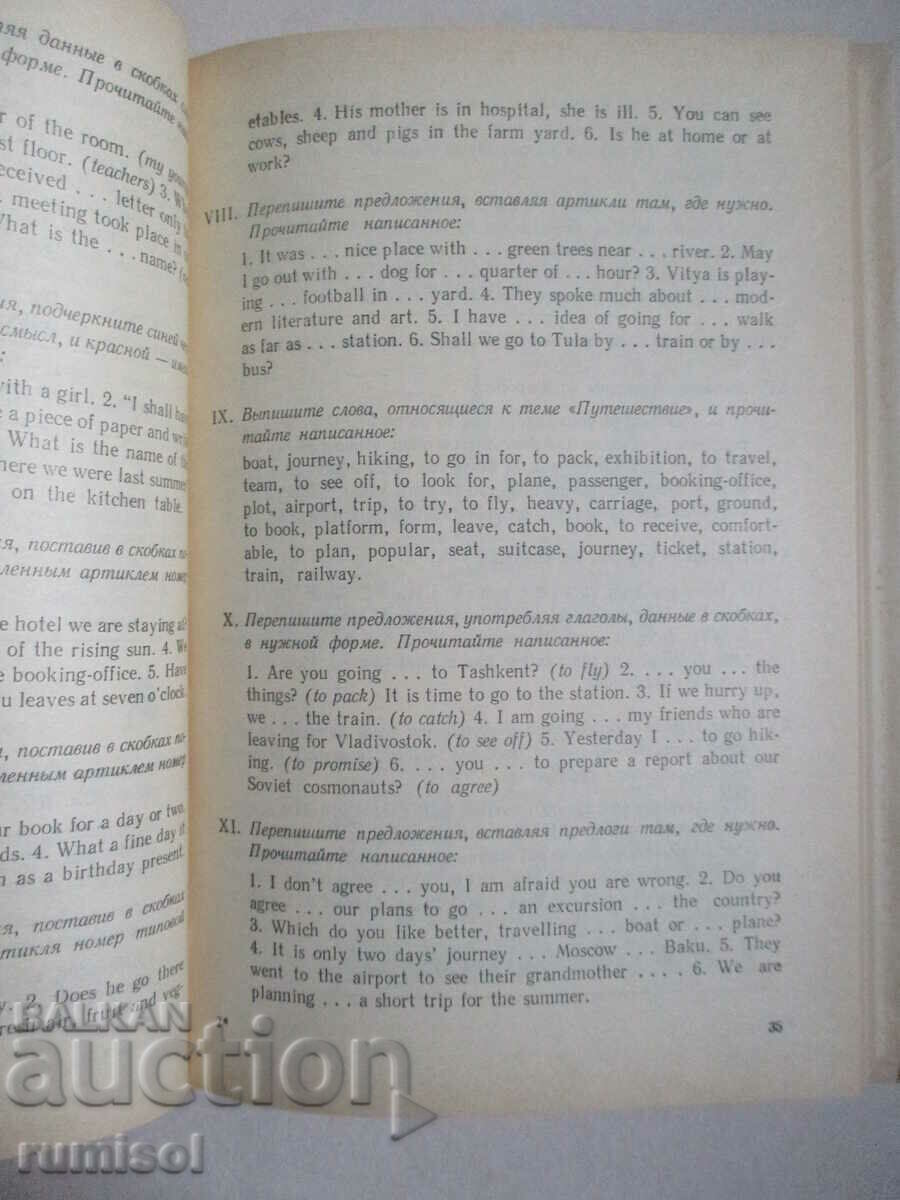 Delivery of English - textbook and reader - 8th grade, A.P. Starkov Delivery of English - textbook and reader - 8th grade, A.P. Starkov