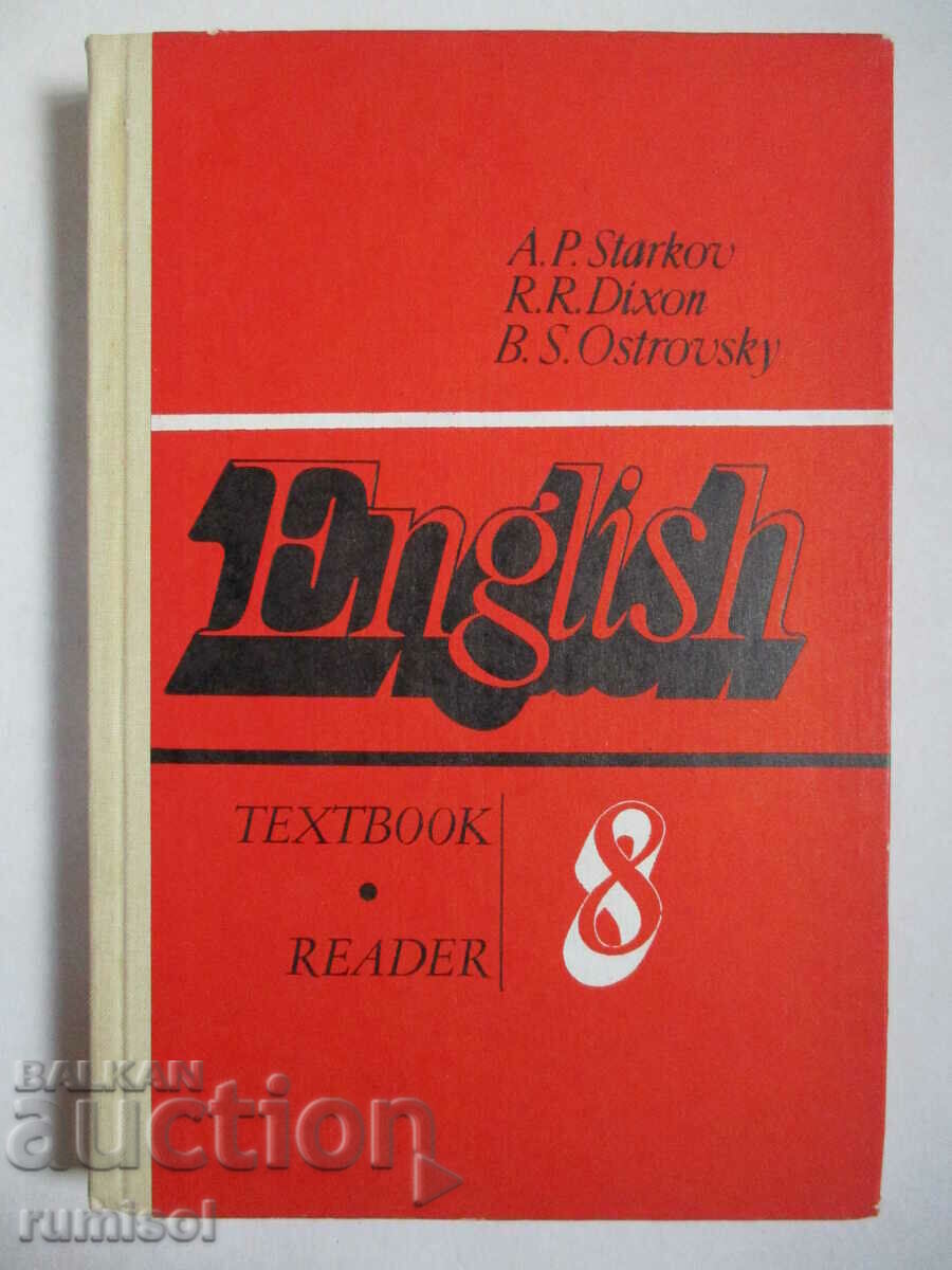 English - textbook and reader - 8th grade, A. P. Starkov