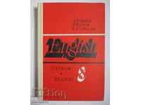 Αγγλικά - σχολικό βιβλίο και αναγνώστης - 8η τάξη, A.P. Starkov