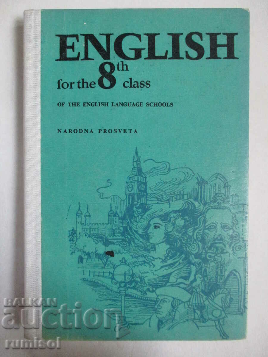Αγγλικά για την 8η τάξη των Σχολών Αγγλικής Γλώσσας