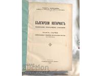 Bulgarian notary book Practical guide 1938