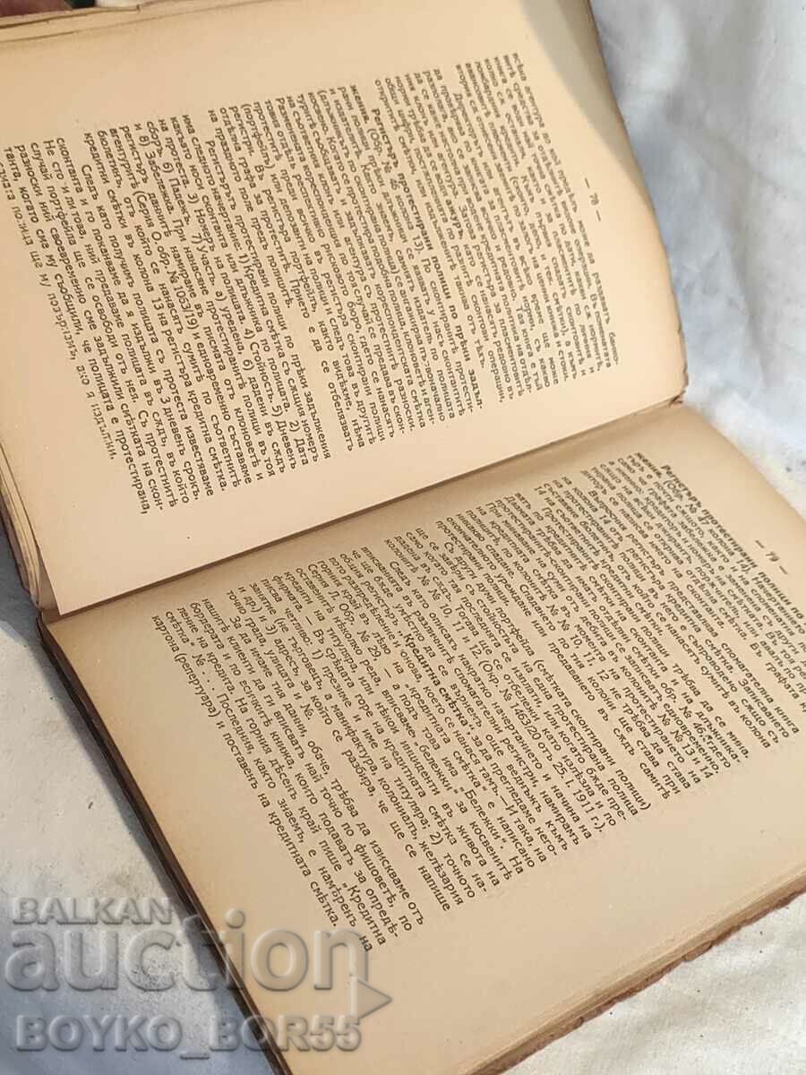 Аукцион Книга Сконтови Операции при Българската Народна Банка 1928 г Аукцион Книга Сконтови Операции при Българската Народна Банка 1928 г