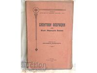 Book of Discount Operations at the Bulgarian National Bank 1928