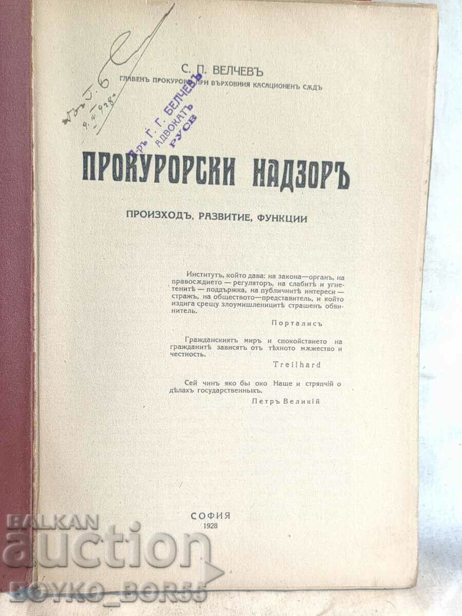 Книга Прокурорски Надзор от Велчев, 1928 г ПЪРВО ИЗДАНИЕ