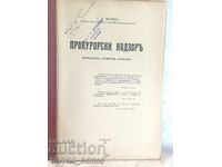 Book Procuratorski Nadzor from Velchev, 1928 FIRST EDITION