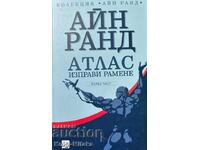 Атлас изправи рамене. Част 1 - Айн Ранд