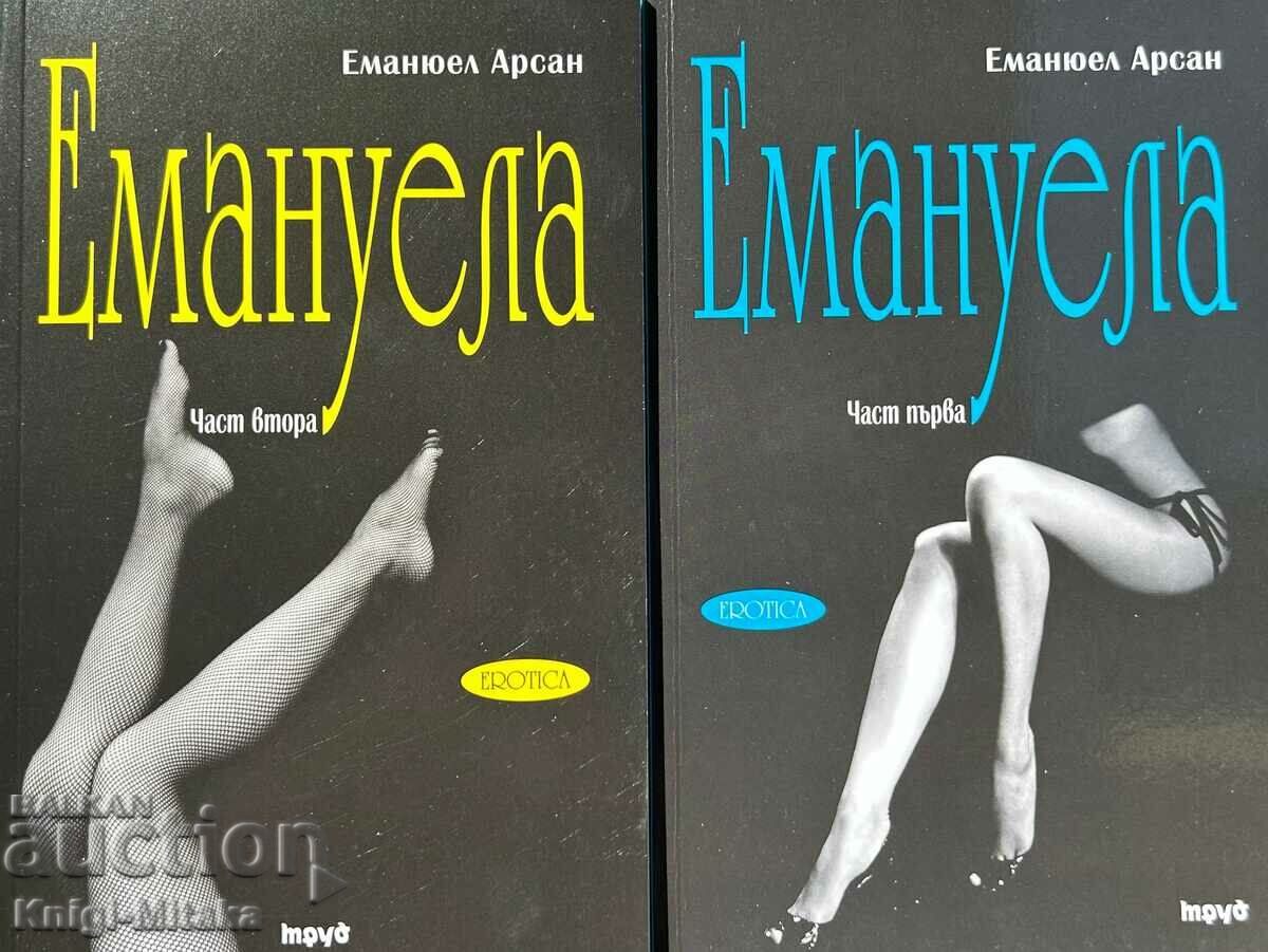 Емануела. Част 1-2 - Еманюел Арсан