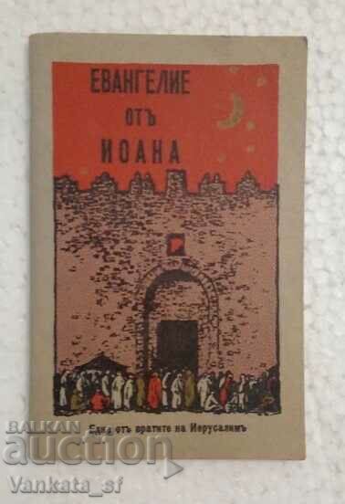 Ευαγγέλιο του Ιωάννη
