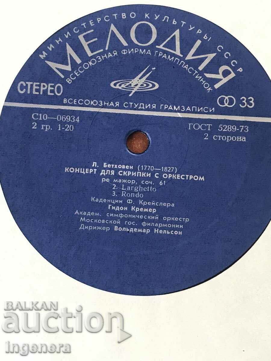 RECORD GRAMOPHONE CLASSICAL MUSIC - BEETHOVEN with price 9.00 BGN | € 4.60