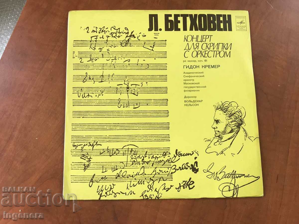 Delivery of RECORD GRAMOPHONE CLASSICAL MUSIC - BEETHOVEN