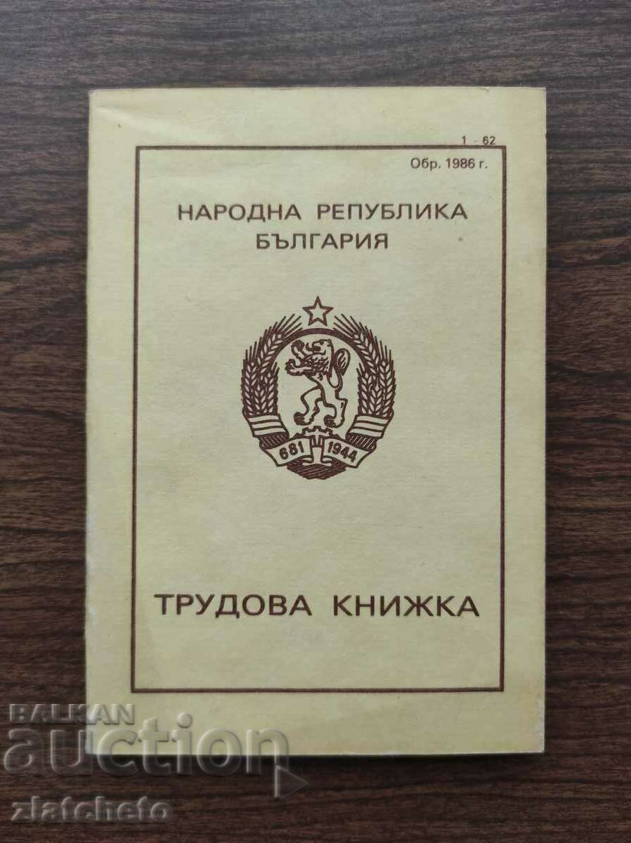 НРБ Трудова книжка. Неизползвана 1986г