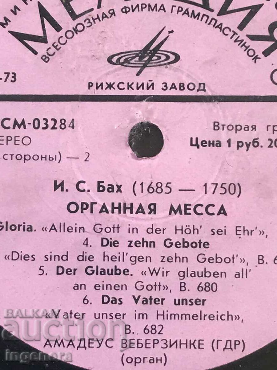 RECORD GRAMOPHONE CLASSICAL MUSIC-BACH with price 9.00 BGN | € 4.60 RECORD GRAMOPHONE CLASSICAL MUSIC-BACH with price 9.00 BGN | € 4.60